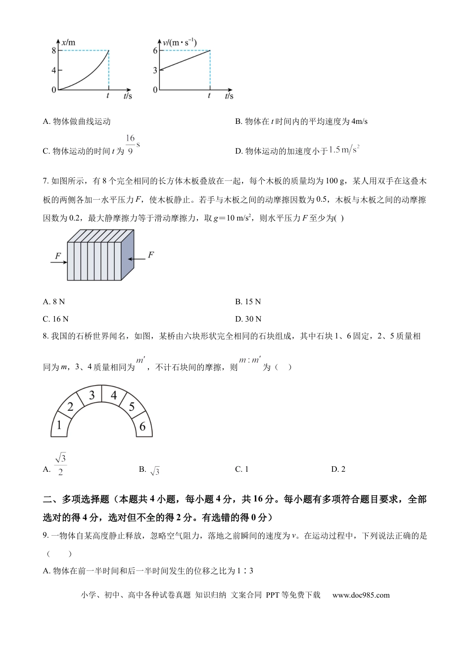 高一物理模拟题   精品解析：重庆市第十八中学2024-2025学年高一上学期期中考试物理试题（原卷版）.docx