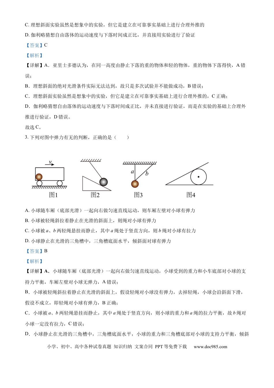 高一物理模拟题   精品解析：重庆市第十八中学2024-2025学年高一上学期期中考试物理试题（解析版）.docx