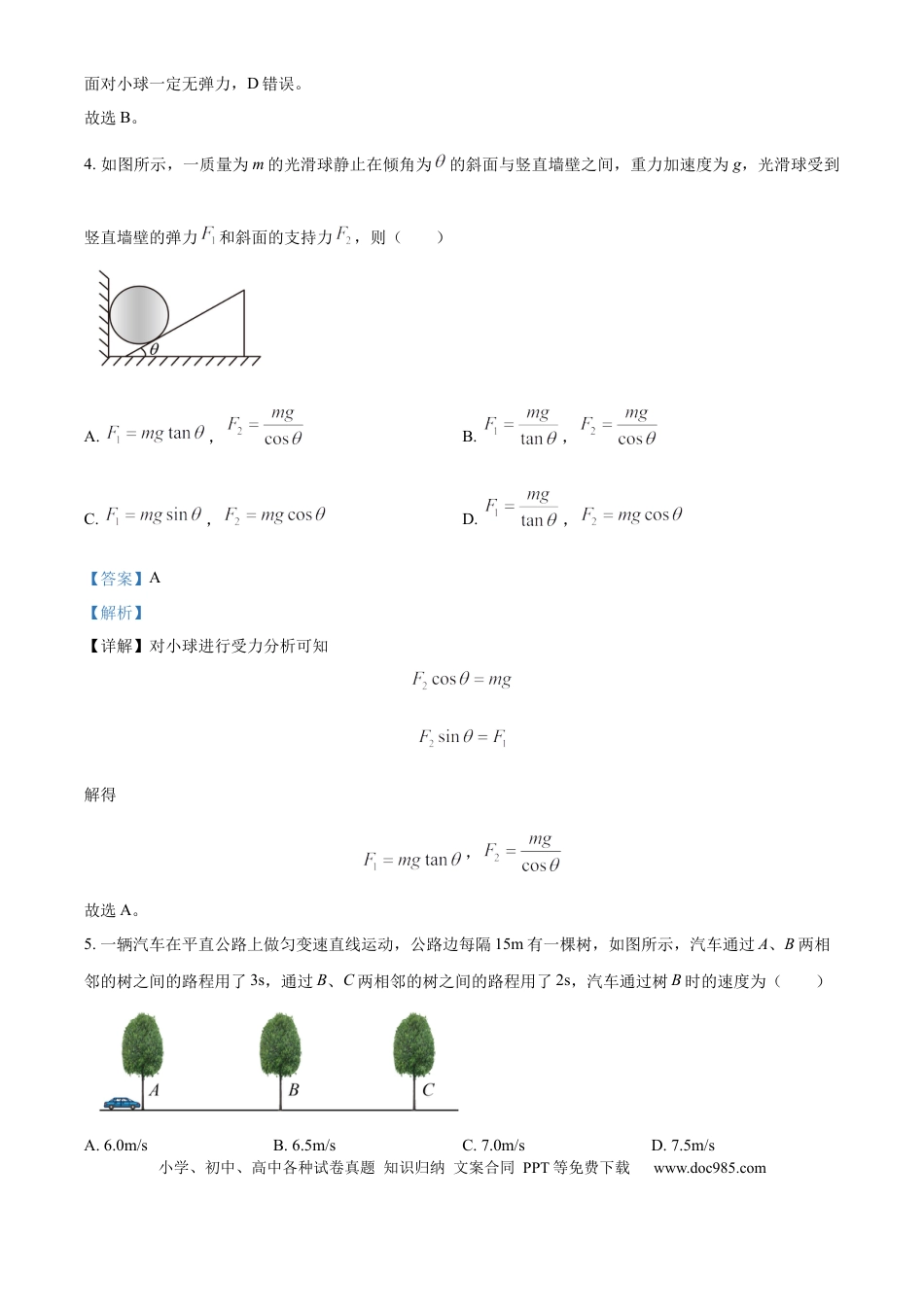 高一物理模拟题   精品解析：重庆市第十八中学2024-2025学年高一上学期期中考试物理试题（解析版）.docx