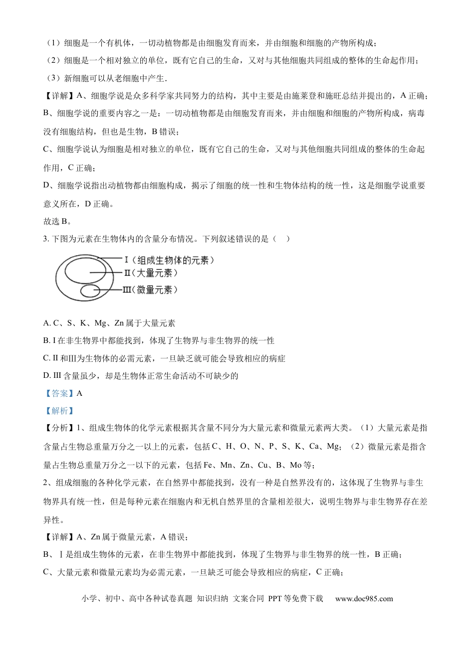 高一物理模拟题   精品解析：重庆市第十八中学2024-2025学年高一上学期期中考试生物试题（解析版）.docx