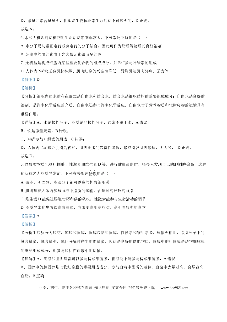 高一物理模拟题   精品解析：重庆市第十八中学2024-2025学年高一上学期期中考试生物试题（解析版）.docx