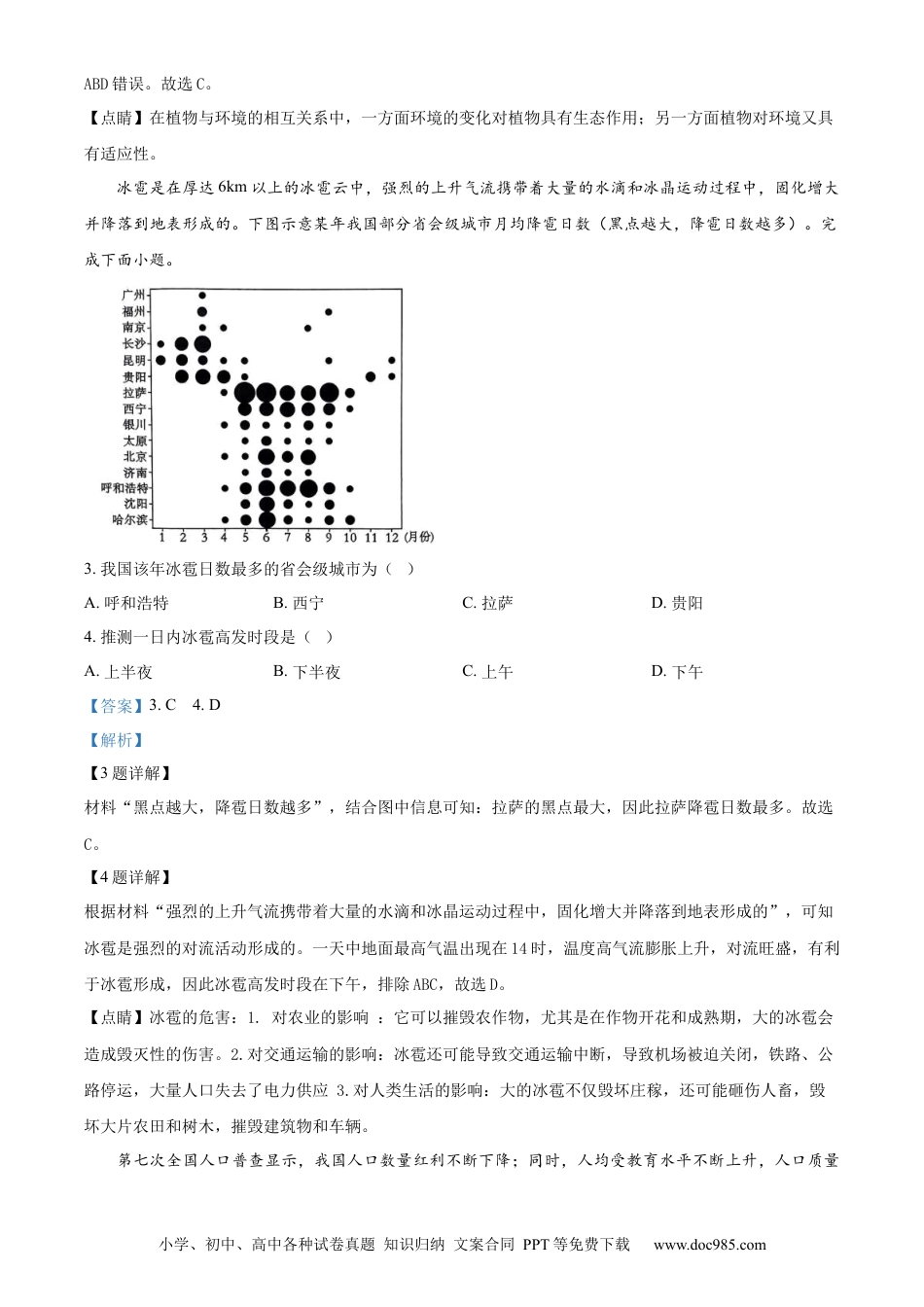 高一物理模拟题   精品解析：重庆市巴蜀中学校2023-2024学年高一下学期7月期末地理试题（解析版）.docx