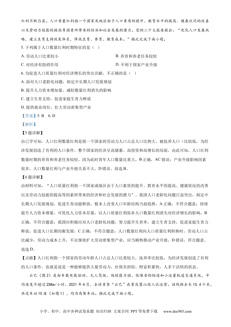 高一物理模拟题   精品解析：重庆市巴蜀中学校2023-2024学年高一下学期7月期末地理试题（解析版）.docx
