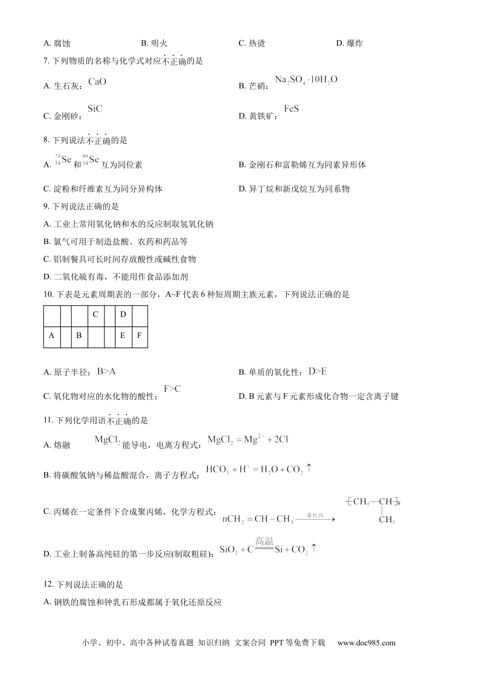 高一物理模拟题   精品解析：浙江省卓越联盟2023-2024学年高一下学期5月期中化学试题（原卷版）.docx
