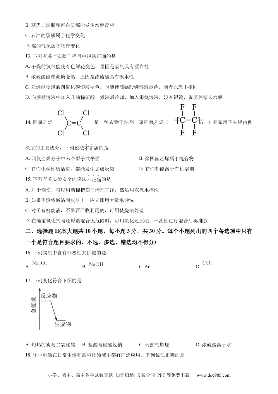 高一物理模拟题   精品解析：浙江省卓越联盟2023-2024学年高一下学期5月期中化学试题（原卷版）.docx