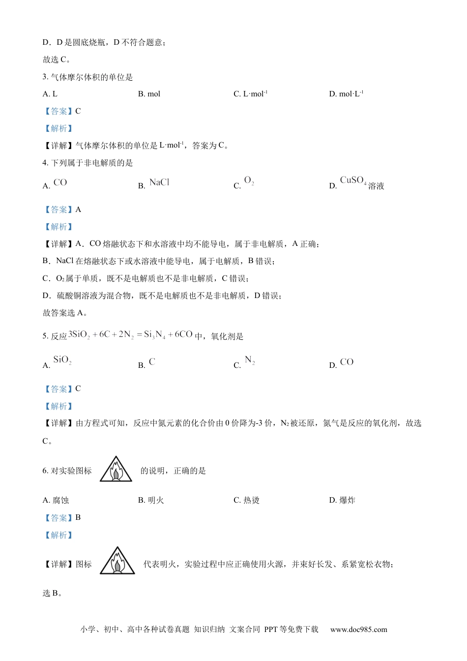 高一物理模拟题   精品解析：浙江省卓越联盟2023-2024学年高一下学期5月期中化学试题（解析版）.docx