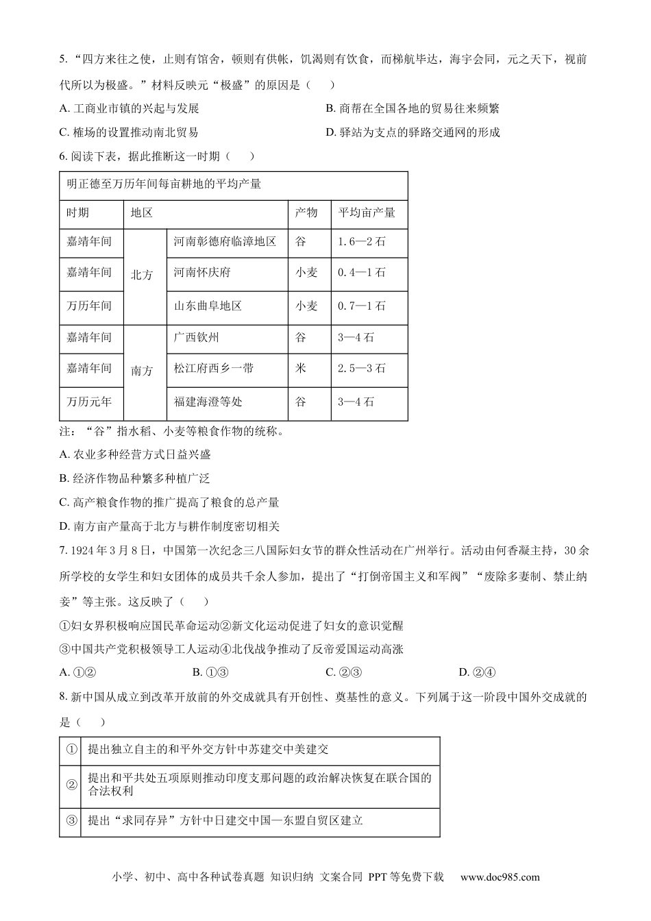 高一物理模拟题   精品解析：浙江省丽水市2023-2024学年高一下学期期试末考试历史试题（原卷版）.docx