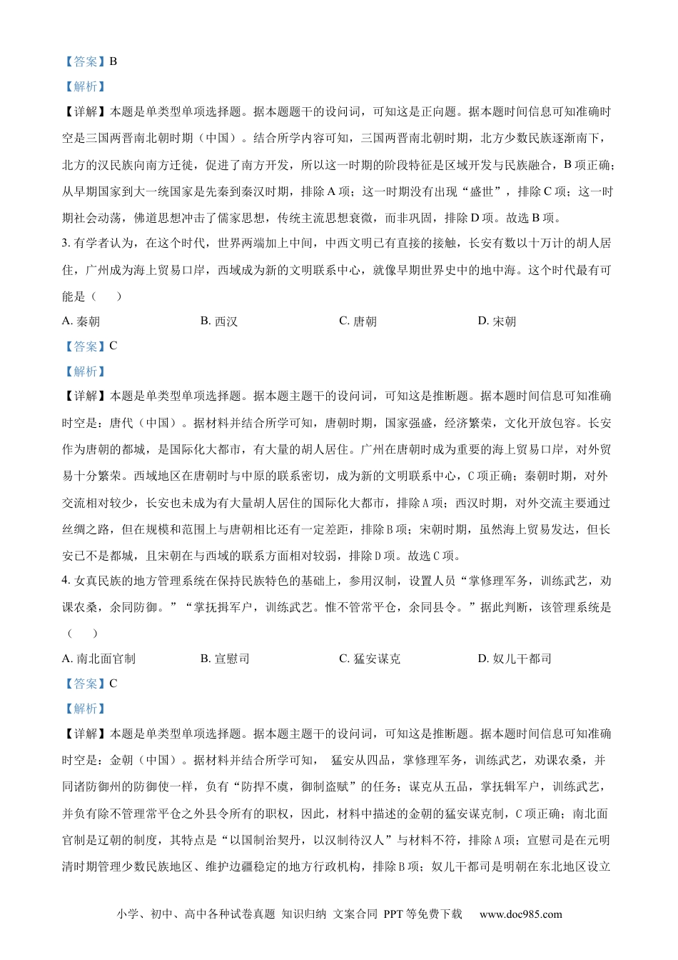 高一物理模拟题   精品解析：浙江省丽水市2023-2024学年高一下学期期试末考试历史试题（解析版）.docx