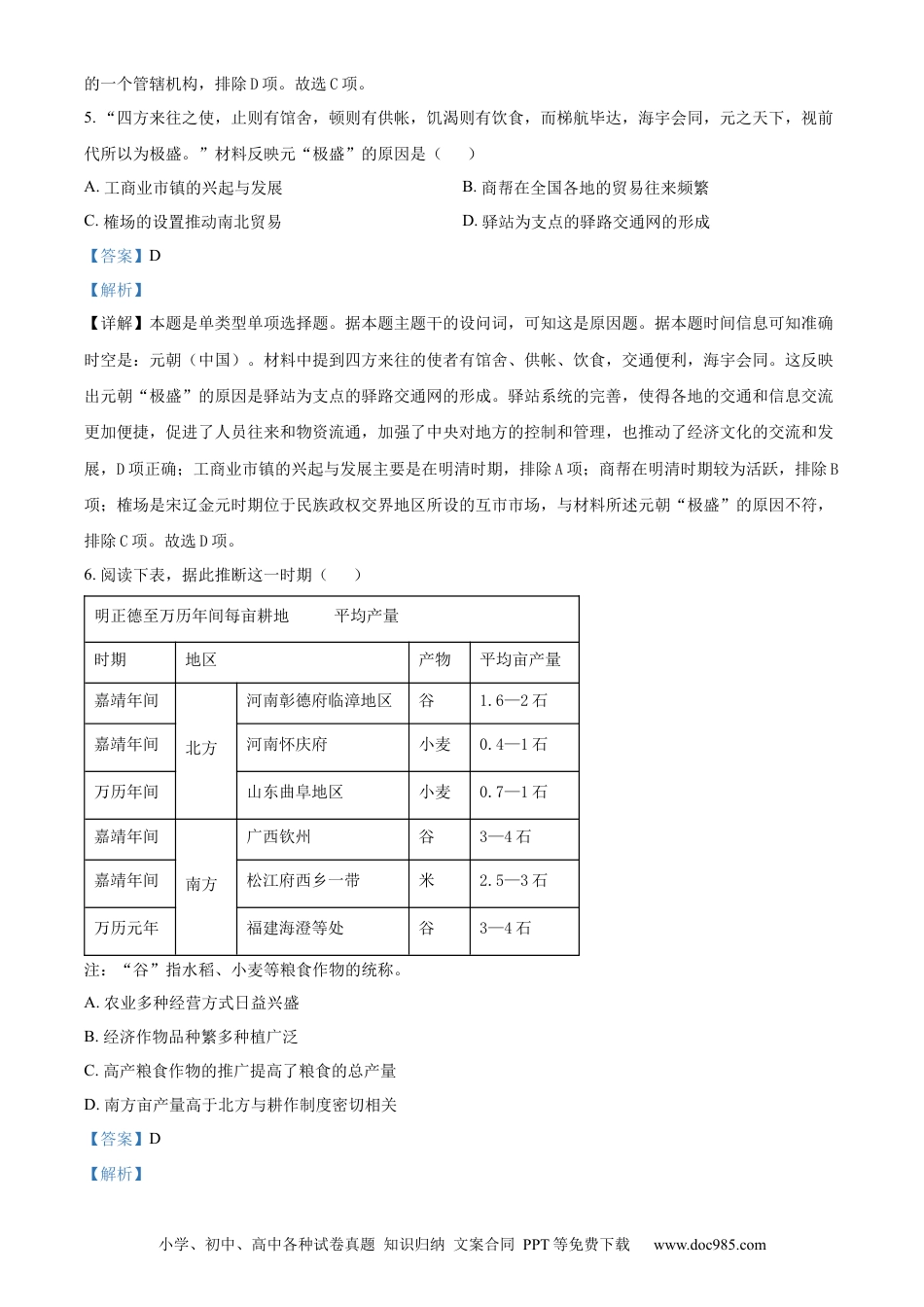高一物理模拟题   精品解析：浙江省丽水市2023-2024学年高一下学期期试末考试历史试题（解析版）.docx