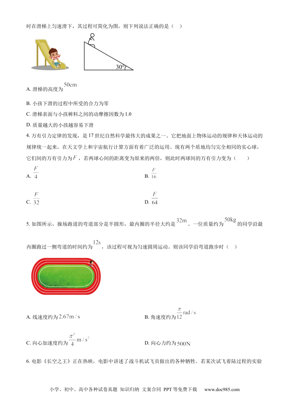 高一物理模拟题   精品解析：云南省保山市、文山州2022-2023学年高一下学期期末物理试题（原卷版）.docx