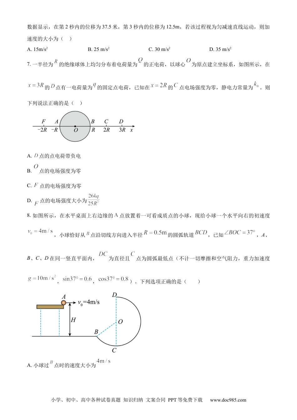 高一物理模拟题   精品解析：云南省保山市、文山州2022-2023学年高一下学期期末物理试题（原卷版）.docx