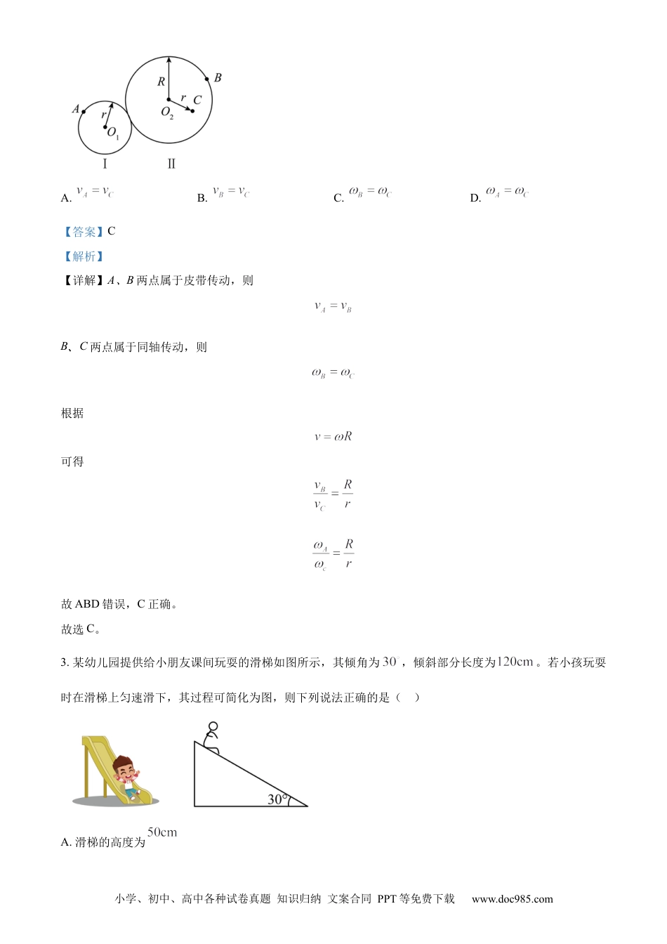 高一物理模拟题   精品解析：云南省保山市、文山州2022-2023学年高一下学期期末物理试题（解析版）.docx