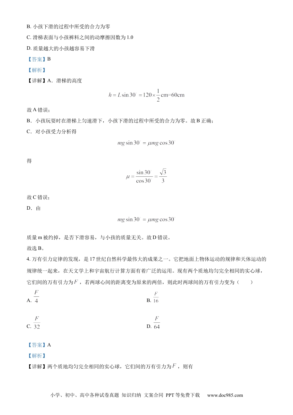 高一物理模拟题   精品解析：云南省保山市、文山州2022-2023学年高一下学期期末物理试题（解析版）.docx