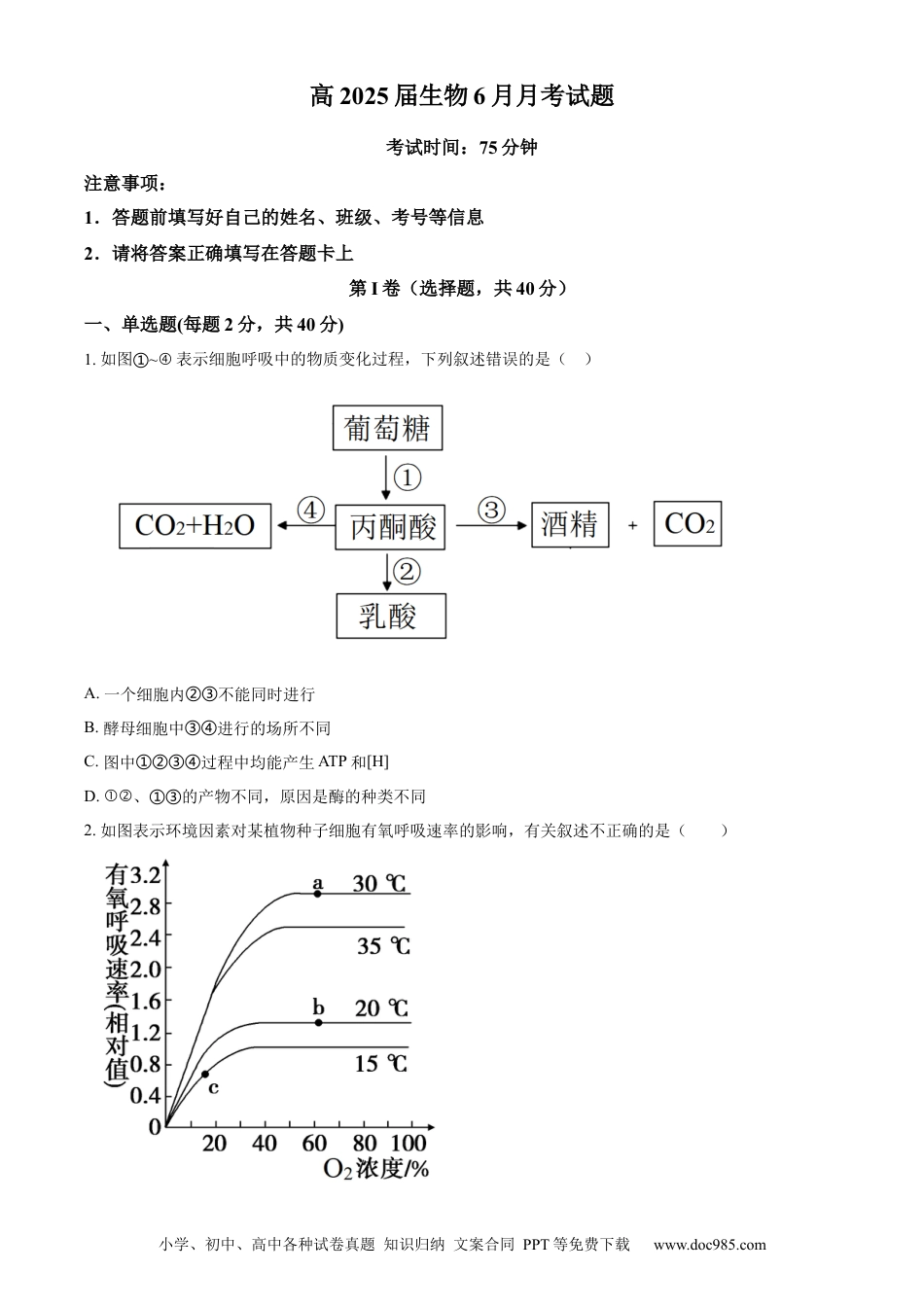 高一物理模拟题   精品解析：四川省内江市第一中学2022-2023学年高一下学期6月月考生物试题（原卷版）.docx