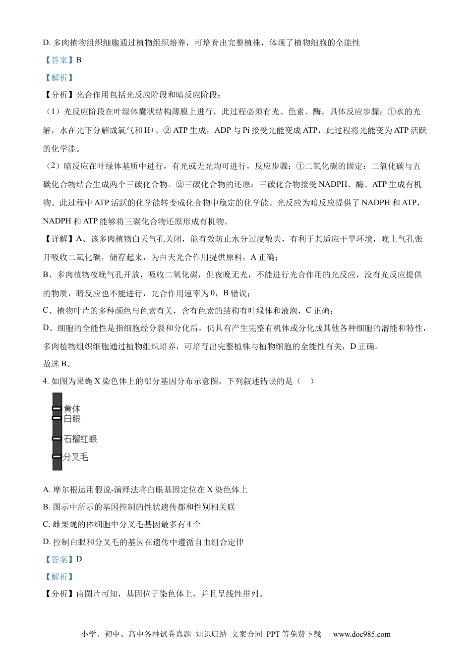 高一物理模拟题   精品解析：四川省内江市第一中学2022-2023学年高一下学期6月月考生物试题（解析版）.docx