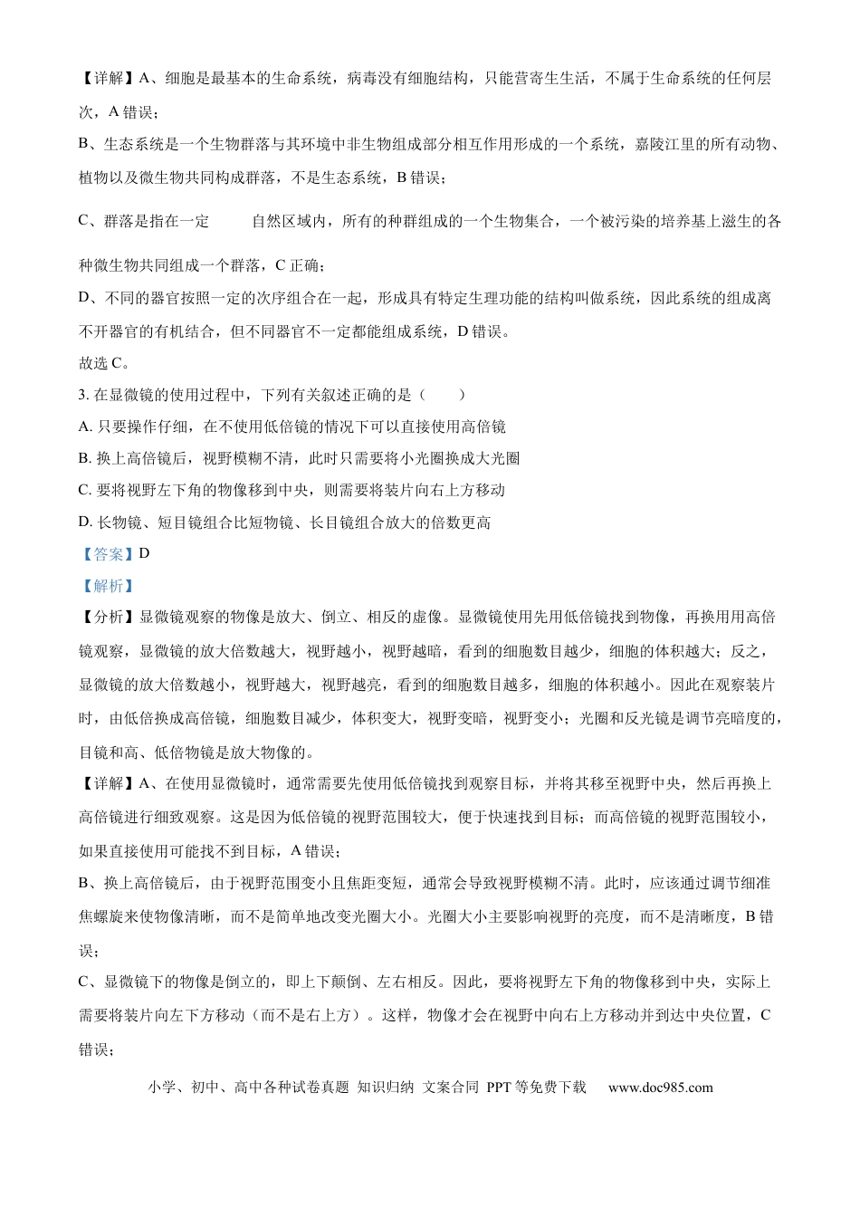 高一物理模拟题   精品解析：四川省南充市顺庆区四川省南充高级中学2024-2025学年高一上学期11月期中生物试题（解析版）.docx