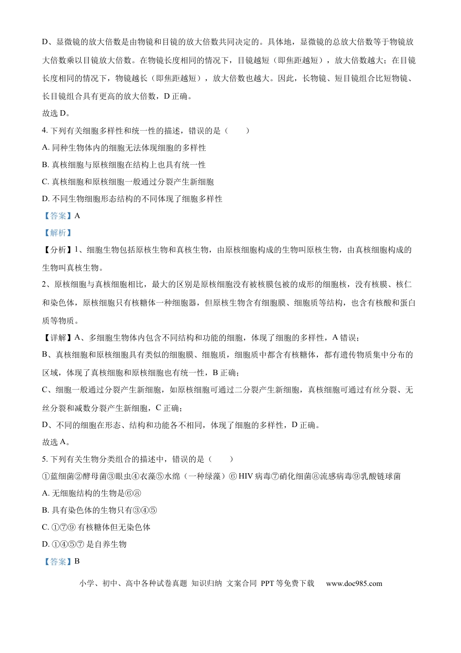 高一物理模拟题   精品解析：四川省南充市顺庆区四川省南充高级中学2024-2025学年高一上学期11月期中生物试题（解析版）.docx