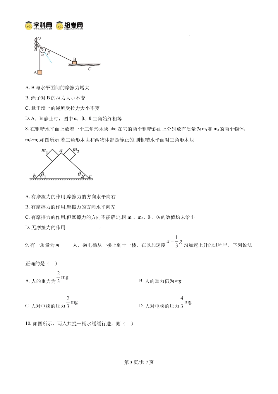高一物理模拟题   精品解析：四川省南充市嘉陵第一中学2024-2025学年高一上学期12月月考物理试题（原卷版）.docx