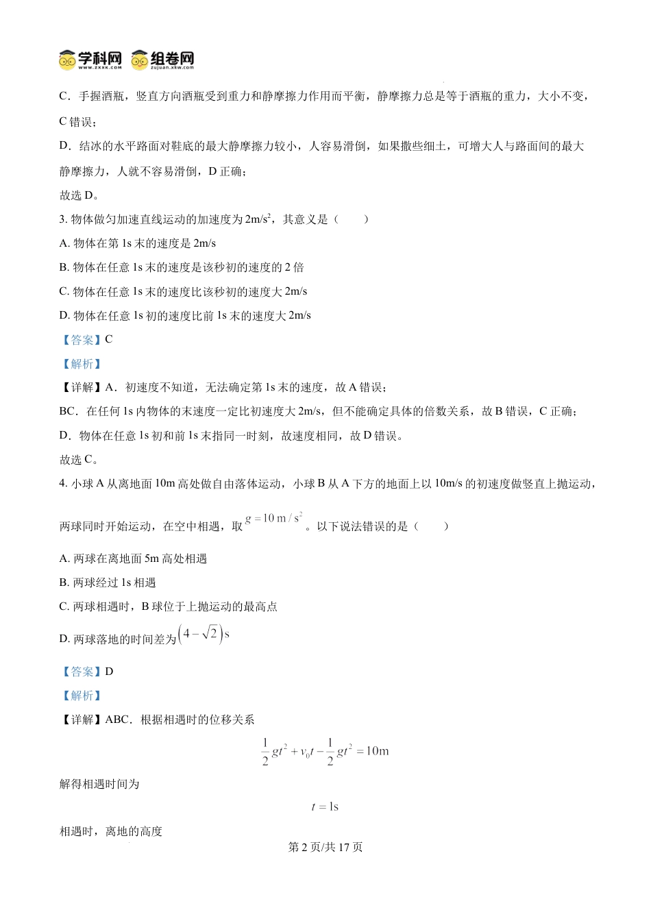 高一物理模拟题   精品解析：四川省南充市嘉陵第一中学2024-2025学年高一上学期12月月考物理试题（解析版）.docx