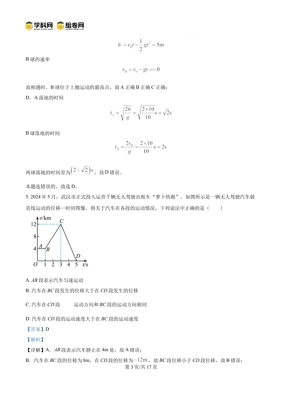 高一物理模拟题   精品解析：四川省南充市嘉陵第一中学2024-2025学年高一上学期12月月考物理试题（解析版）.docx