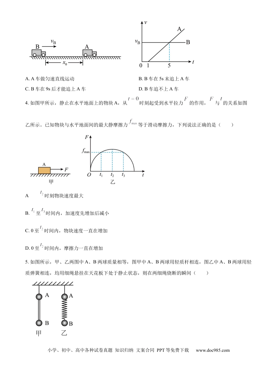 高一物理模拟题   精品解析：四川省成都市石室中学2024-2025学年高一上学期12月半期物理试题（原卷版）.docx