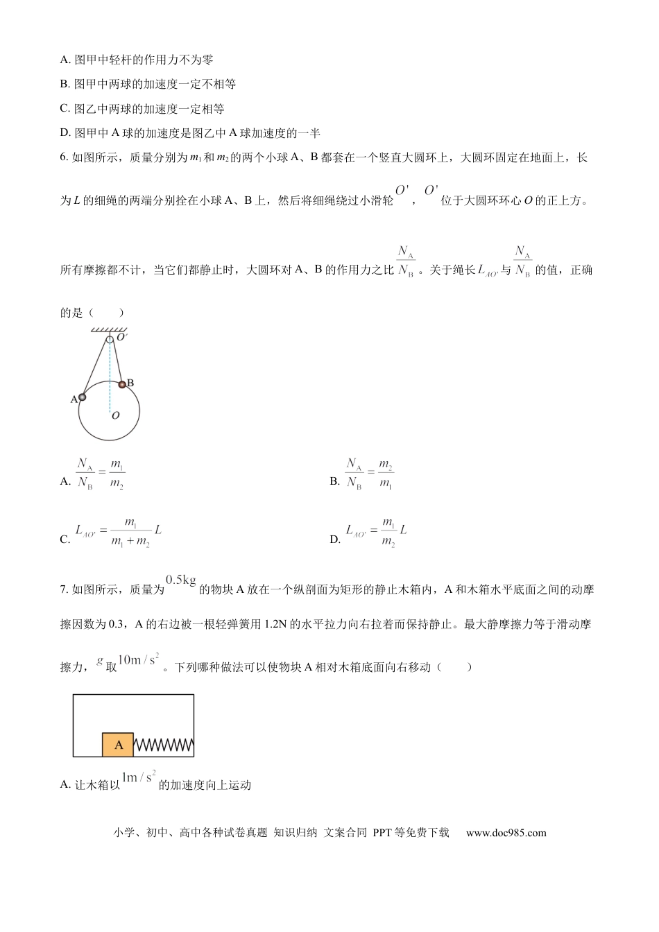 高一物理模拟题   精品解析：四川省成都市石室中学2024-2025学年高一上学期12月半期物理试题（原卷版）.docx
