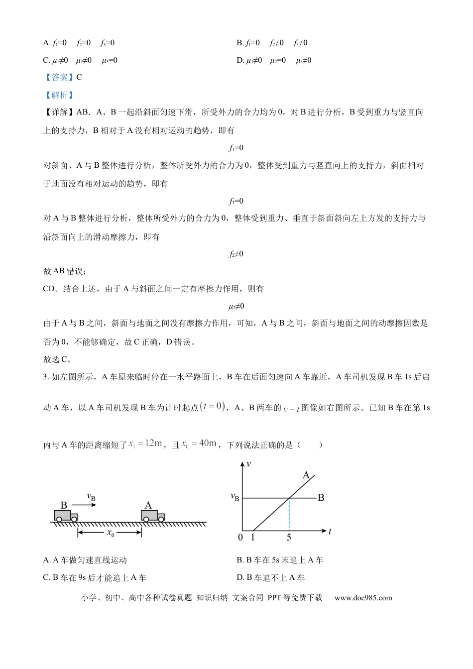 高一物理模拟题   精品解析：四川省成都市石室中学2024-2025学年高一上学期12月半期物理试题（解析版）.docx