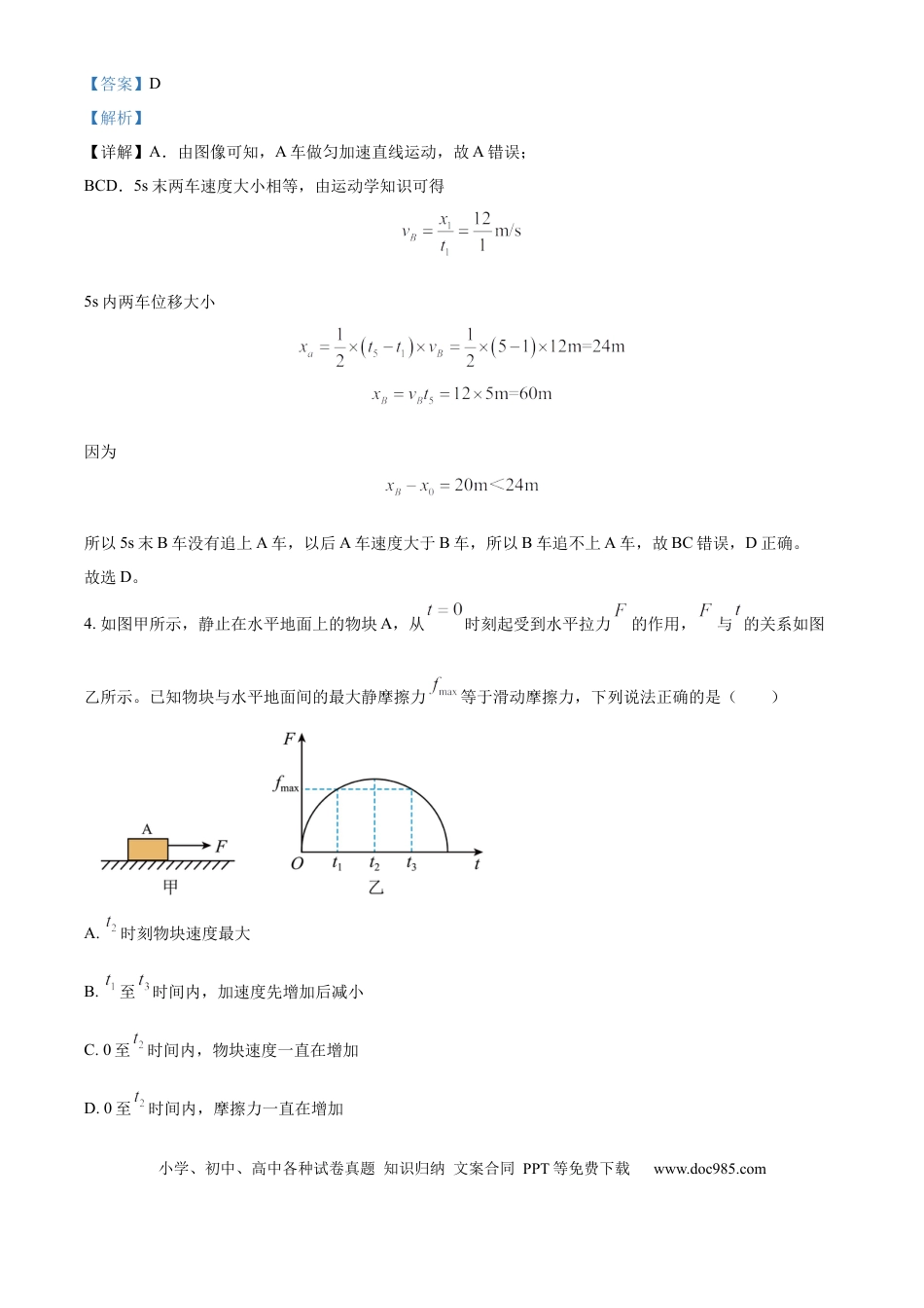 高一物理模拟题   精品解析：四川省成都市石室中学2024-2025学年高一上学期12月半期物理试题（解析版）.docx
