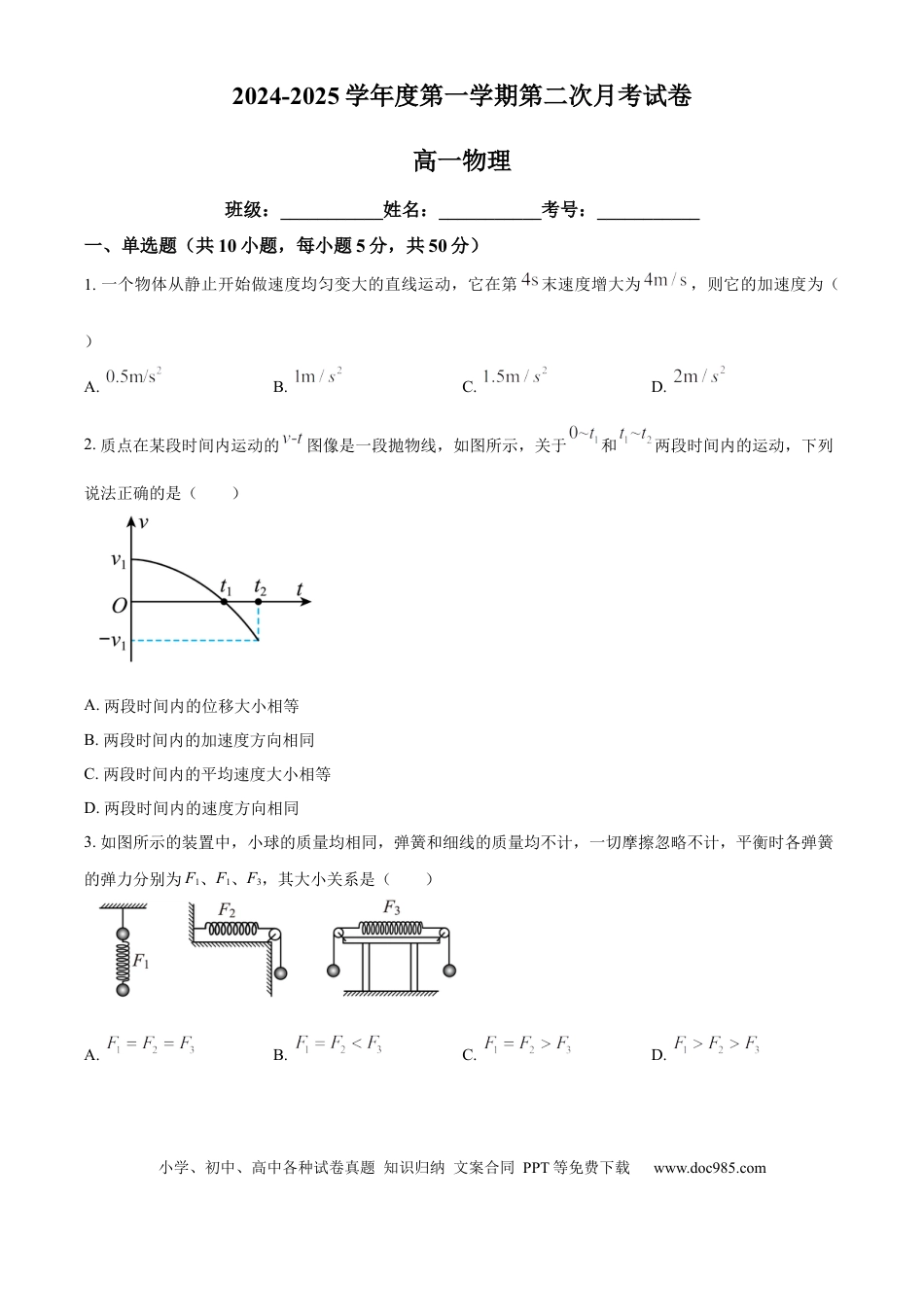 高一物理模拟题   精品解析：陕西省汉中市二中类校2024-2025学年高二上学期12月月考物理试题（原卷版）.docx