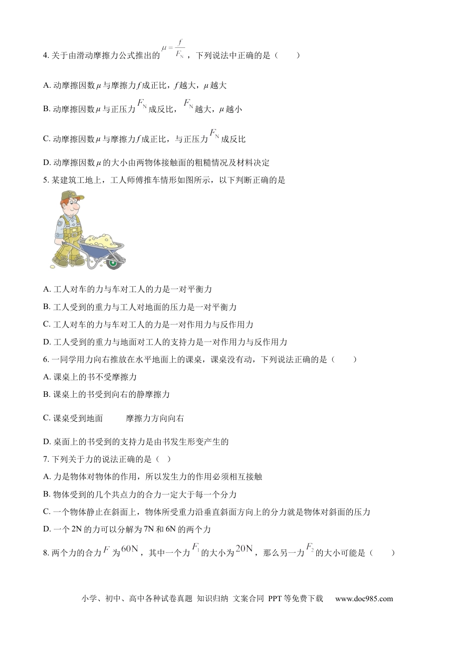 高一物理模拟题   精品解析：陕西省汉中市二中类校2024-2025学年高二上学期12月月考物理试题（原卷版）.docx