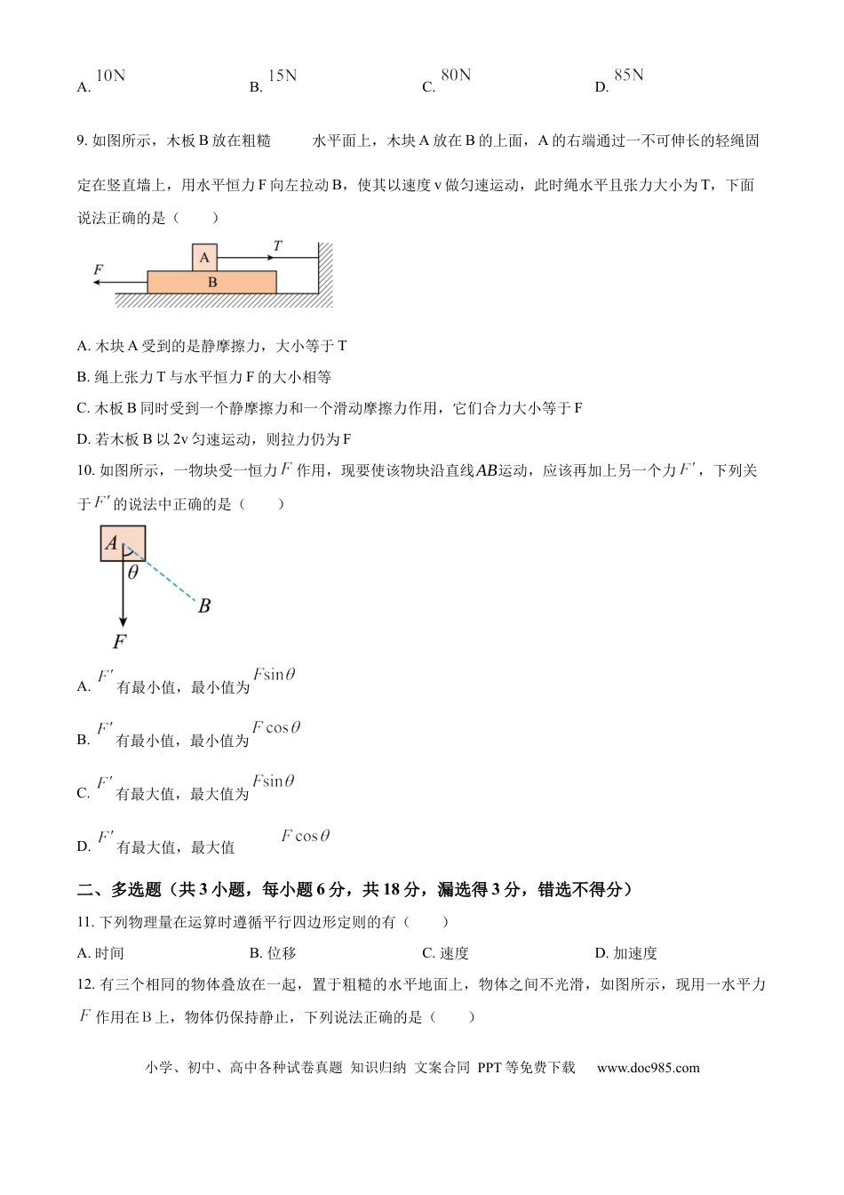 高一物理模拟题   精品解析：陕西省汉中市二中类校2024-2025学年高二上学期12月月考物理试题（原卷版）.docx