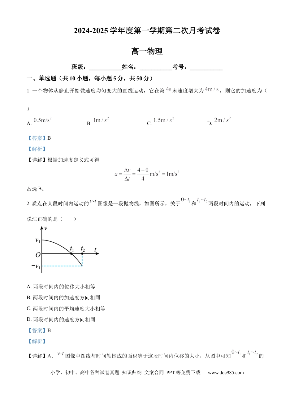高一物理模拟题   精品解析：陕西省汉中市二中类校2024-2025学年高二上学期12月月考物理试题（解析版）.docx