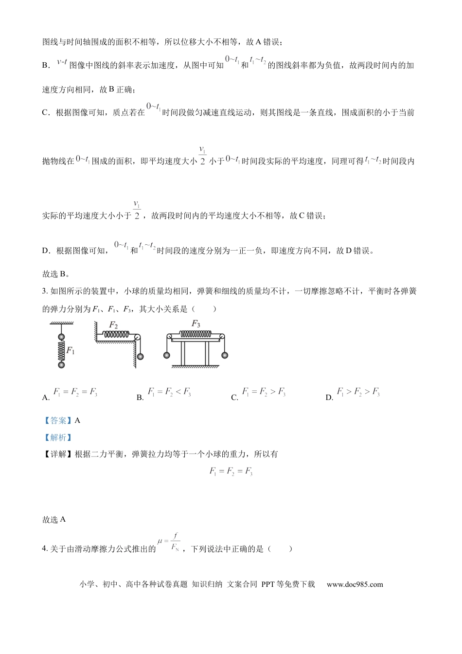 高一物理模拟题   精品解析：陕西省汉中市二中类校2024-2025学年高二上学期12月月考物理试题（解析版）.docx