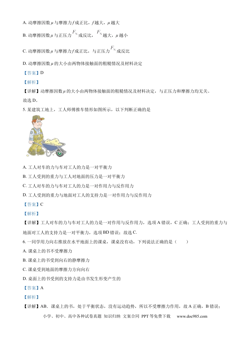 高一物理模拟题   精品解析：陕西省汉中市二中类校2024-2025学年高二上学期12月月考物理试题（解析版）.docx