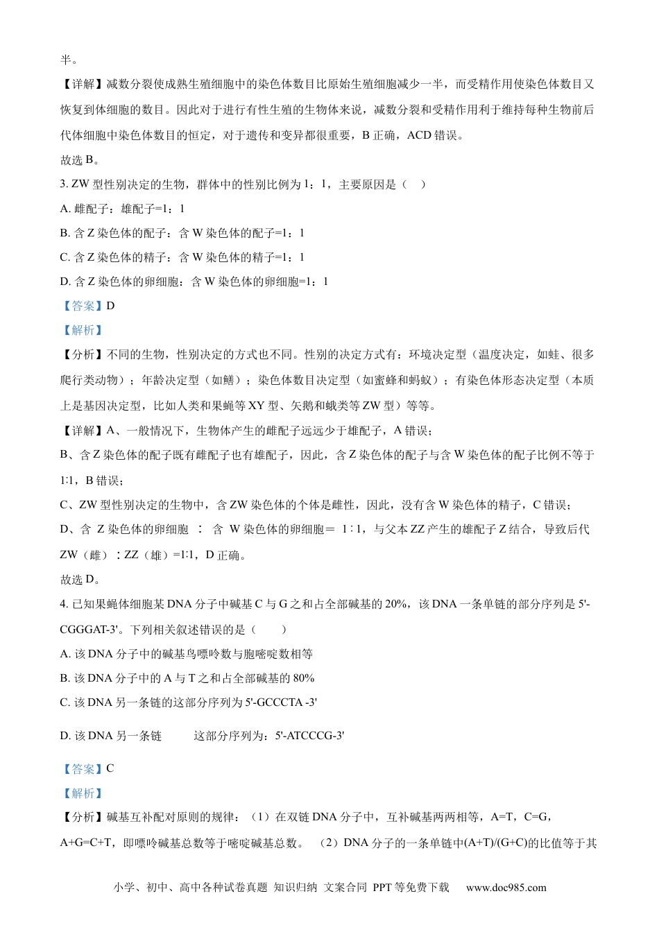 高一物理模拟题   精品解析：山西省长治市2023-2024学年高一下学期7月期末考试生物试题（解析版）.docx