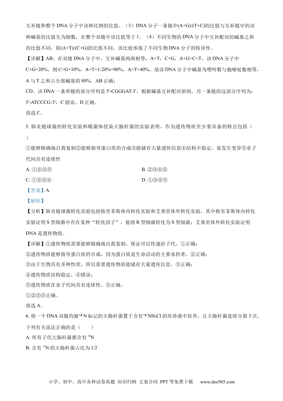 高一物理模拟题   精品解析：山西省长治市2023-2024学年高一下学期7月期末考试生物试题（解析版）.docx