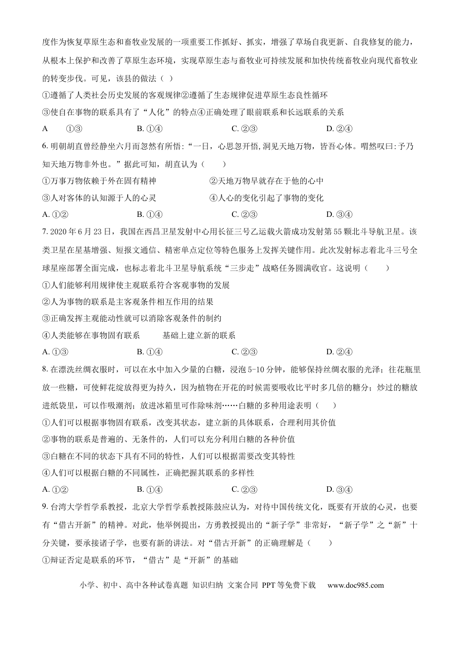 高一物理模拟题   精品解析：山西省太原市实验中学校2024-2025学年高一上学期12月月考政治试题（原卷版）.docx
