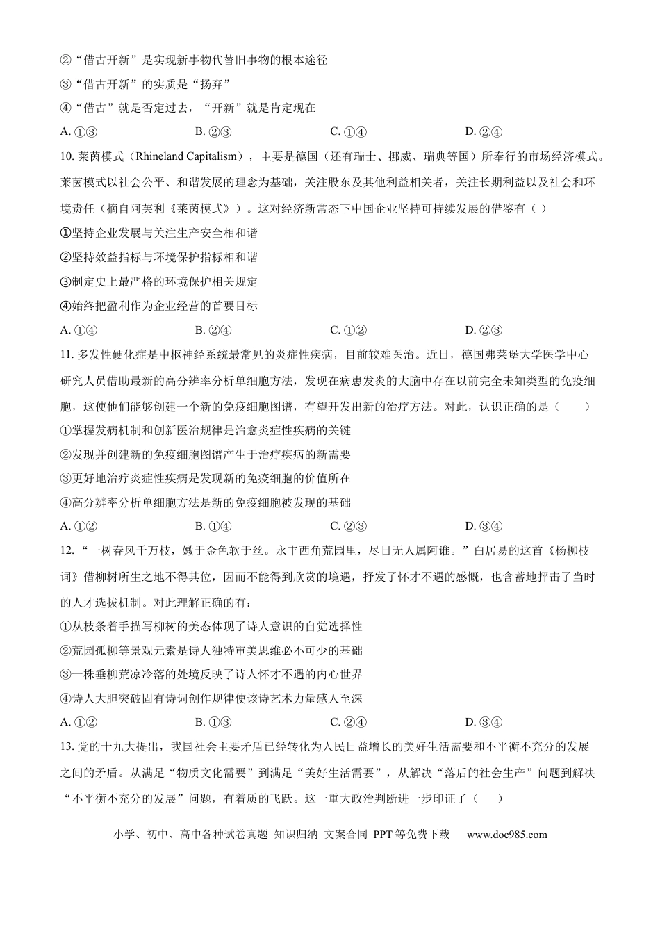 高一物理模拟题   精品解析：山西省太原市实验中学校2024-2025学年高一上学期12月月考政治试题（原卷版）.docx