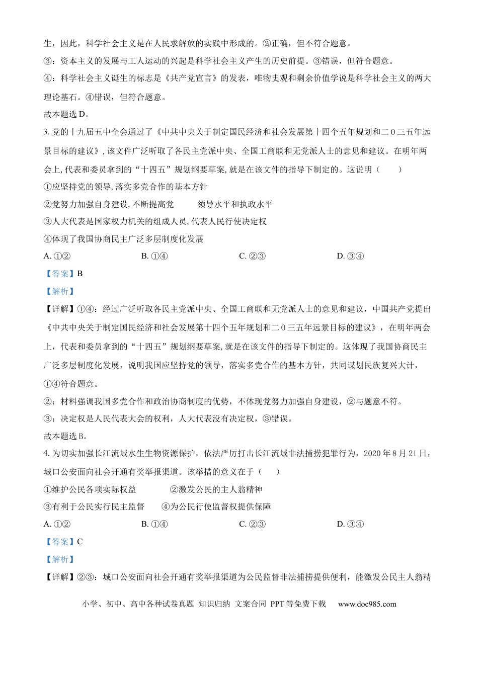 高一物理模拟题   精品解析：山西省太原市实验中学校2024-2025学年高一上学期12月月考政治试题（解析版）.docx