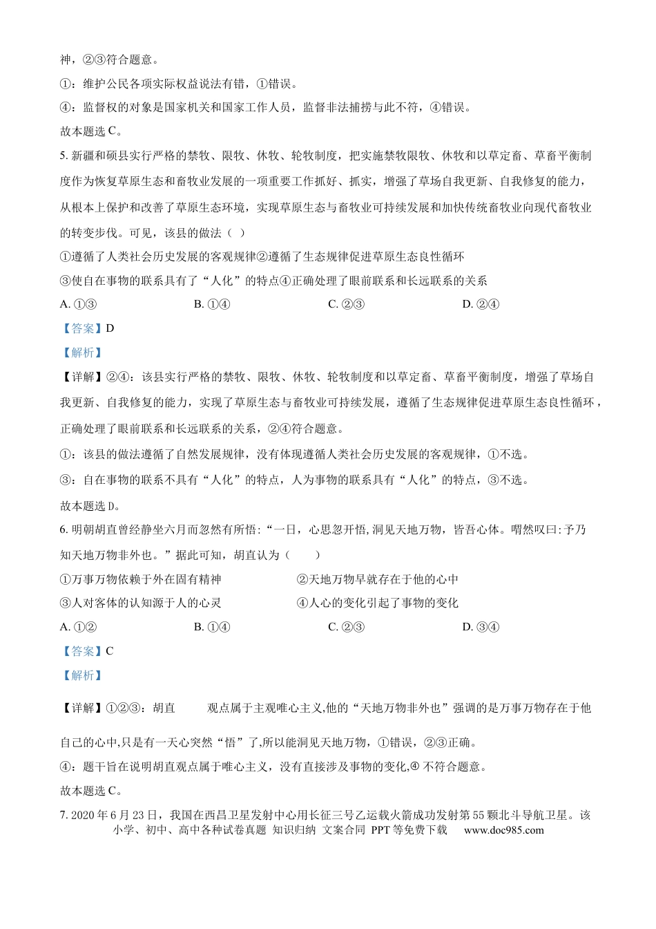 高一物理模拟题   精品解析：山西省太原市实验中学校2024-2025学年高一上学期12月月考政治试题（解析版）.docx