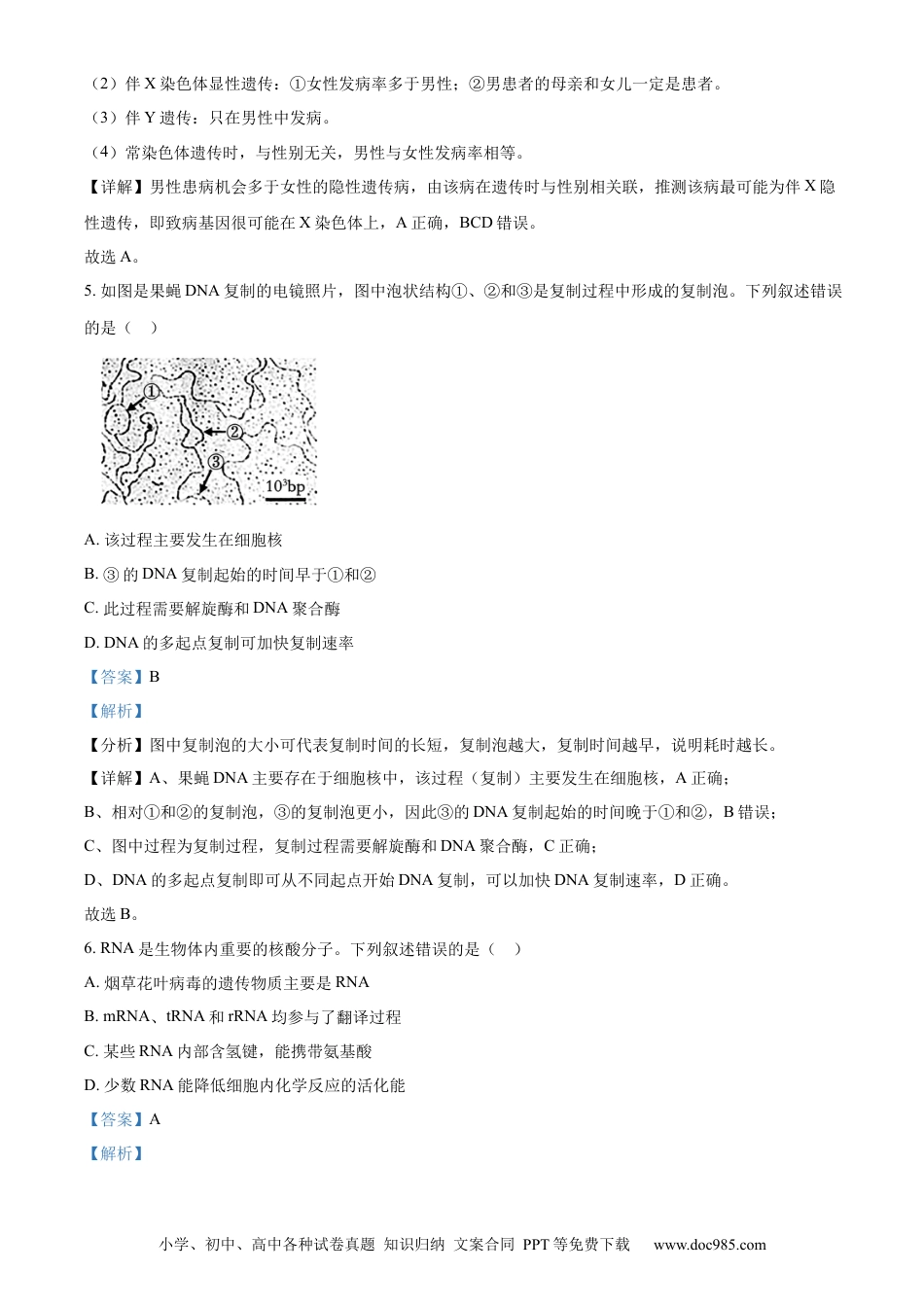 高一物理模拟题   精品解析：山西省太原市2023-2024学年高一下学期7月期末生物试题（解析版）.docx