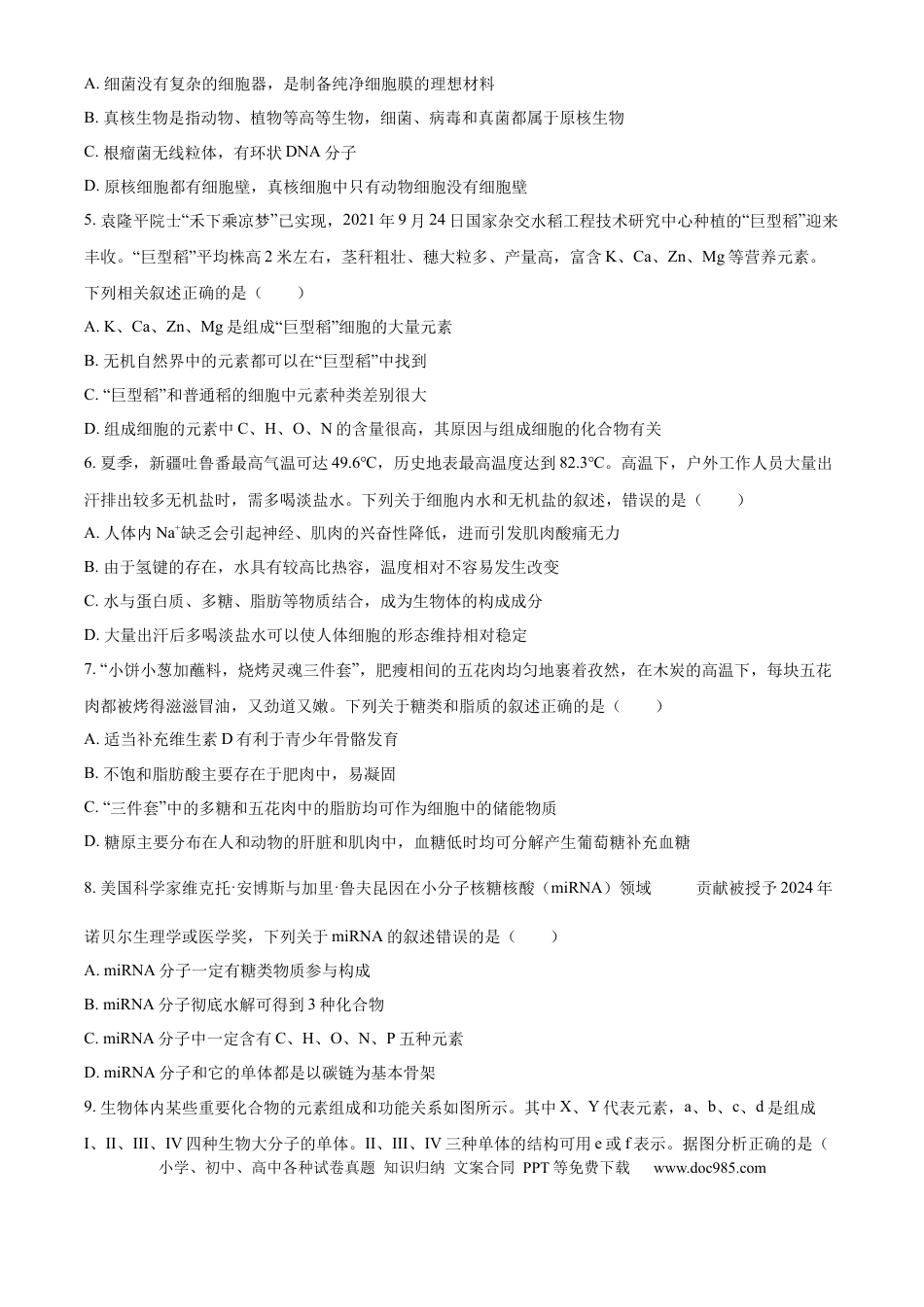 高一物理模拟题   精品解析：山东省济宁市第一中学2024-2025学年高一上学期11月期中生物试题（原卷版）.docx