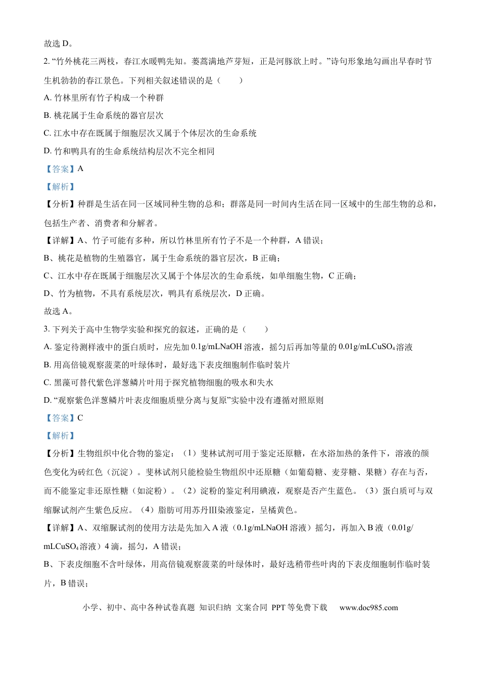 高一物理模拟题   精品解析：山东省济宁市第一中学2024-2025学年高一上学期11月期中生物试题（解析版）.docx
