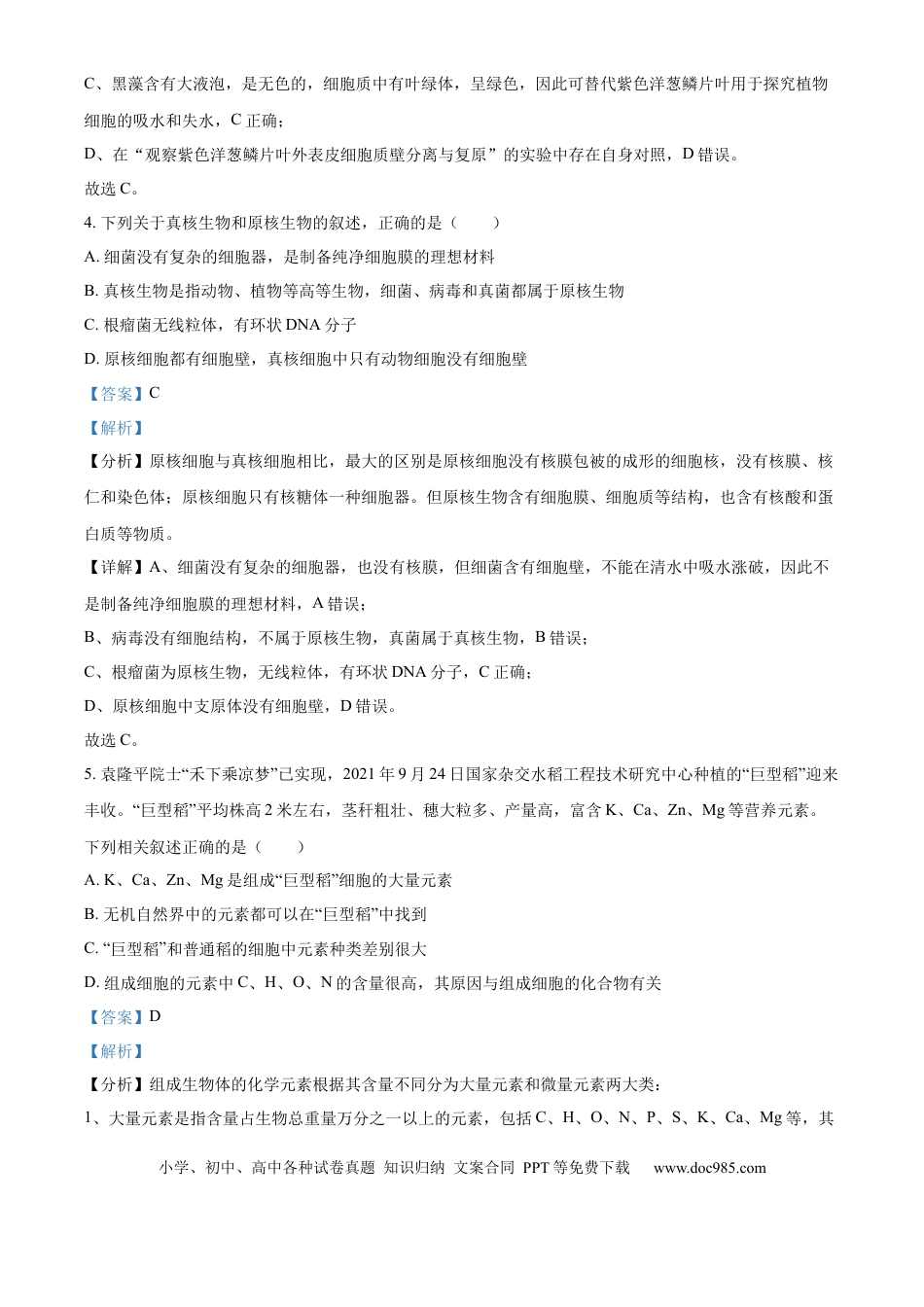 高一物理模拟题   精品解析：山东省济宁市第一中学2024-2025学年高一上学期11月期中生物试题（解析版）.docx