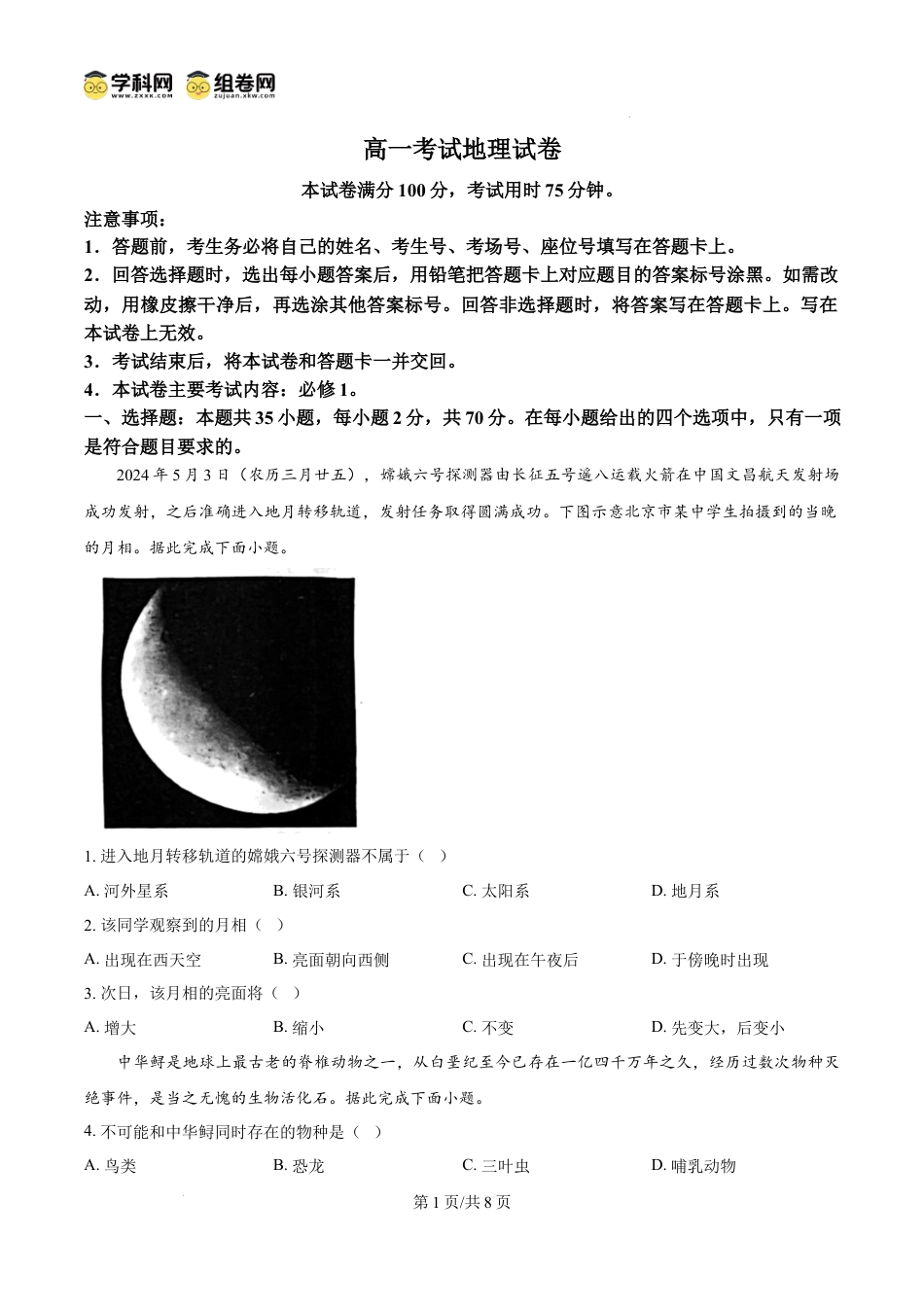 高一物理模拟题   精品解析：辽宁省协作体2024-2025学年高一上学期期末考试地理试卷（原卷版）.docx