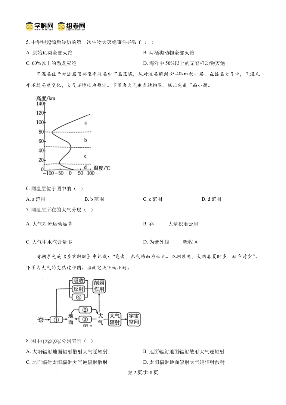 高一物理模拟题   精品解析：辽宁省协作体2024-2025学年高一上学期期末考试地理试卷（原卷版）.docx