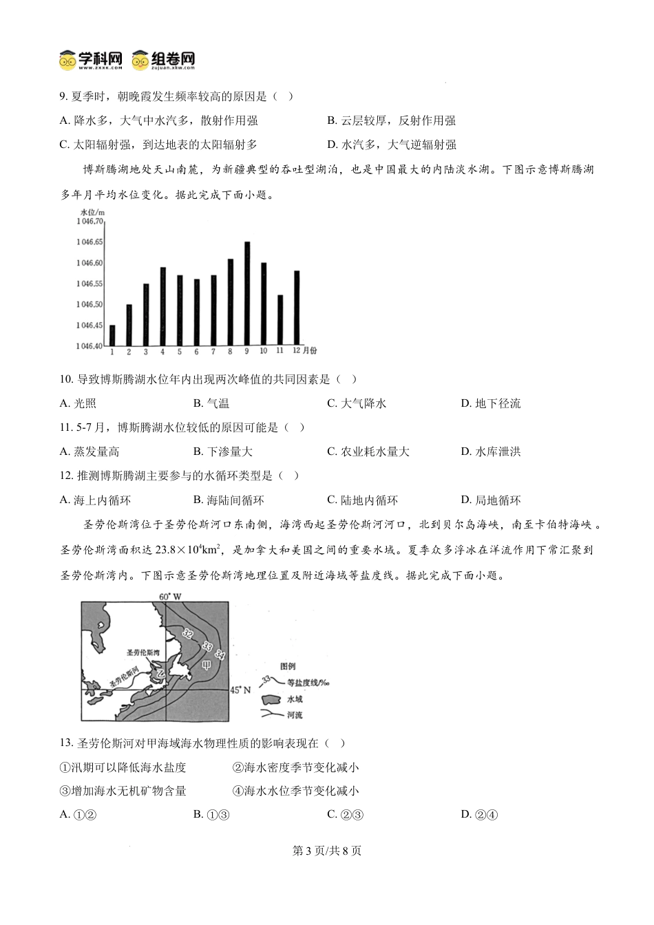 高一物理模拟题   精品解析：辽宁省协作体2024-2025学年高一上学期期末考试地理试卷（原卷版）.docx