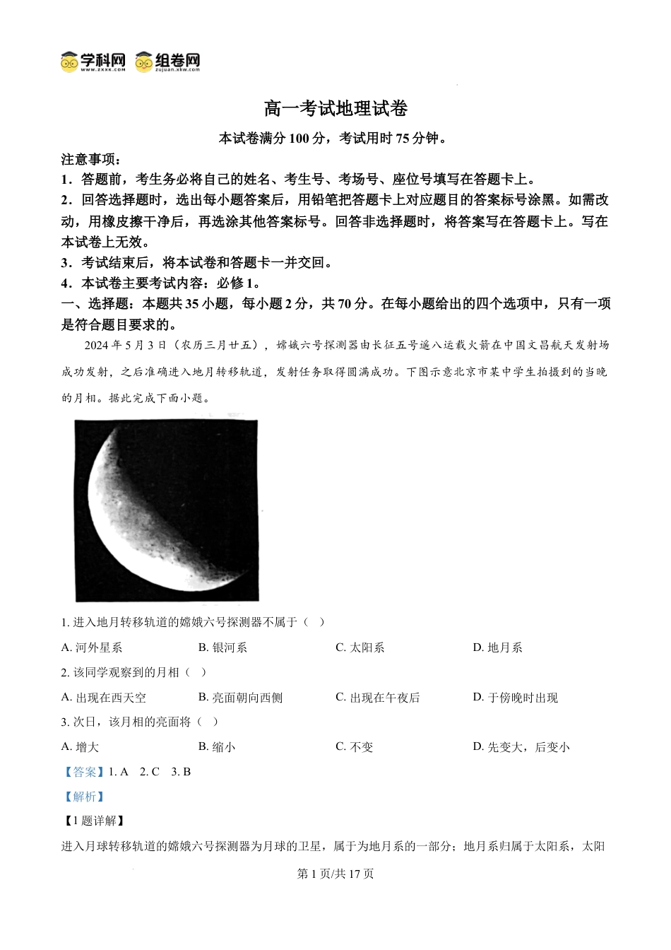 高一物理模拟题   精品解析：辽宁省协作体2024-2025学年高一上学期期末考试地理试卷（解析版）.docx