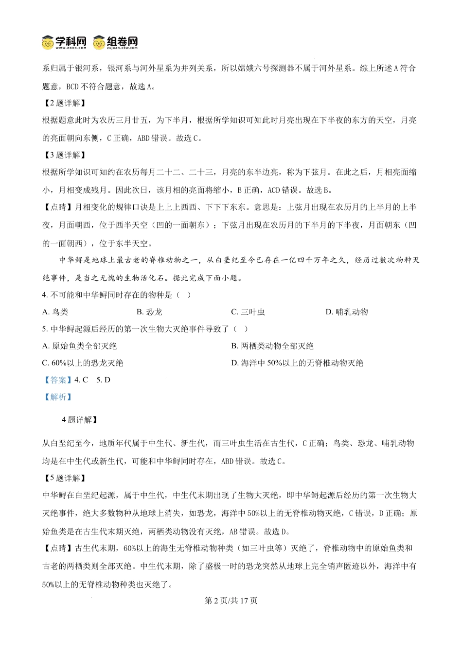 高一物理模拟题   精品解析：辽宁省协作体2024-2025学年高一上学期期末考试地理试卷（解析版）.docx