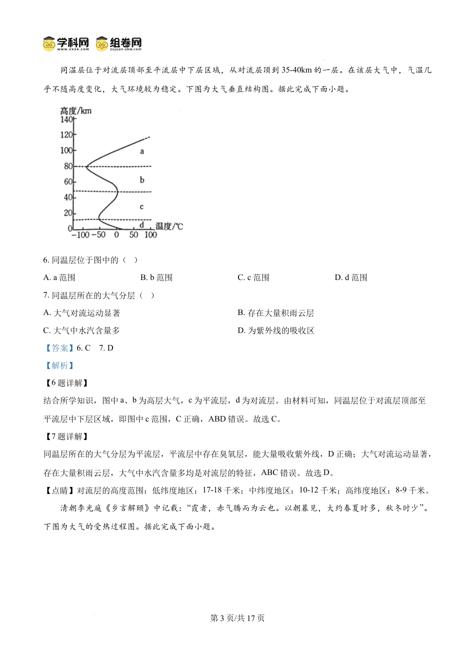 高一物理模拟题   精品解析：辽宁省协作体2024-2025学年高一上学期期末考试地理试卷（解析版）.docx